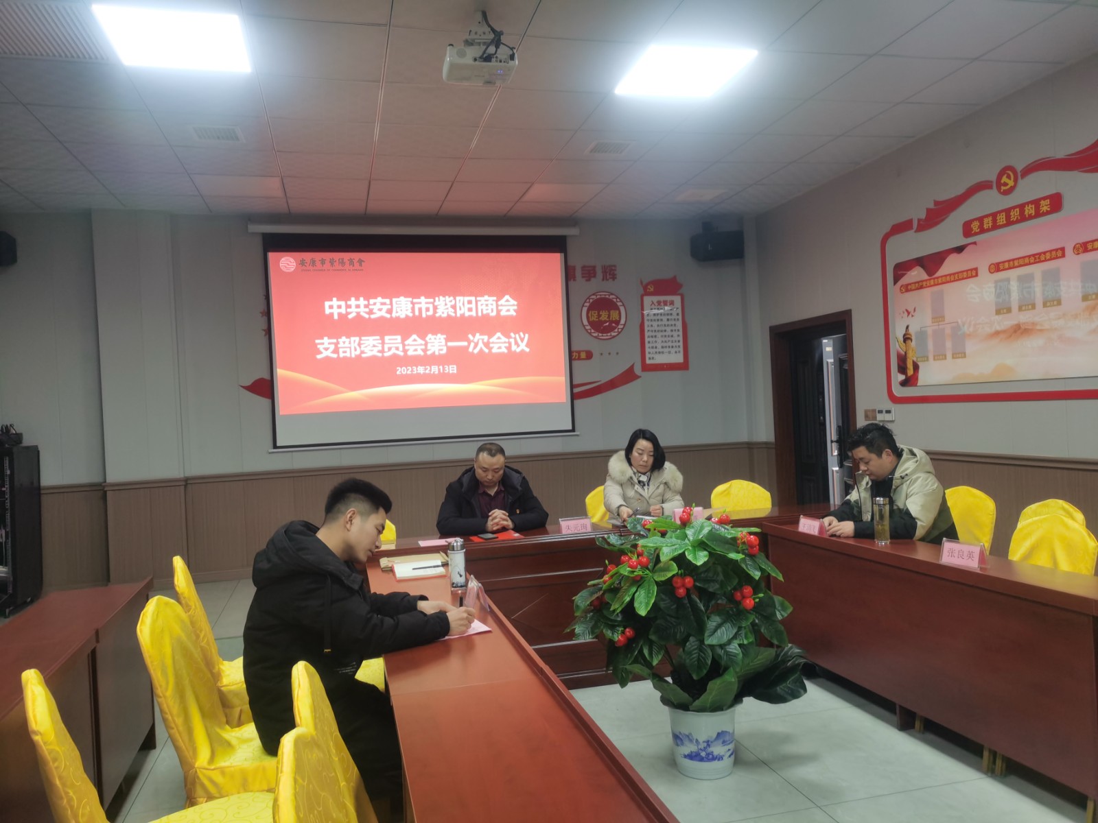 中共优米app ios支部委员会第一次会议成功召开!