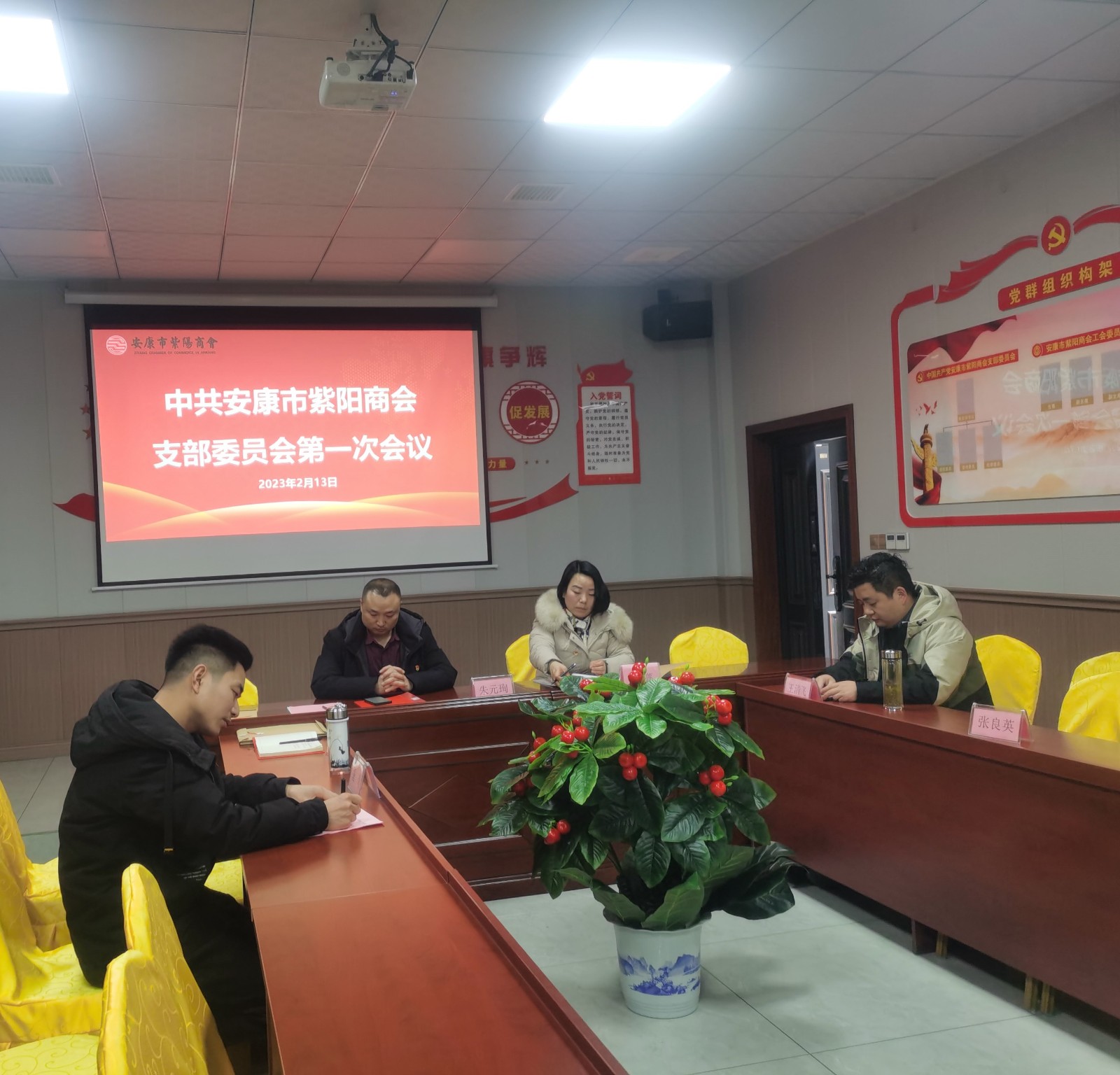 中共优米app ios支部委员会第一次会议成功召开!