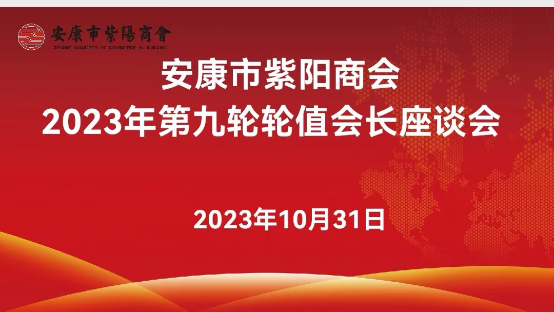 优米app ios召开2023年第九轮轮值会长座谈会