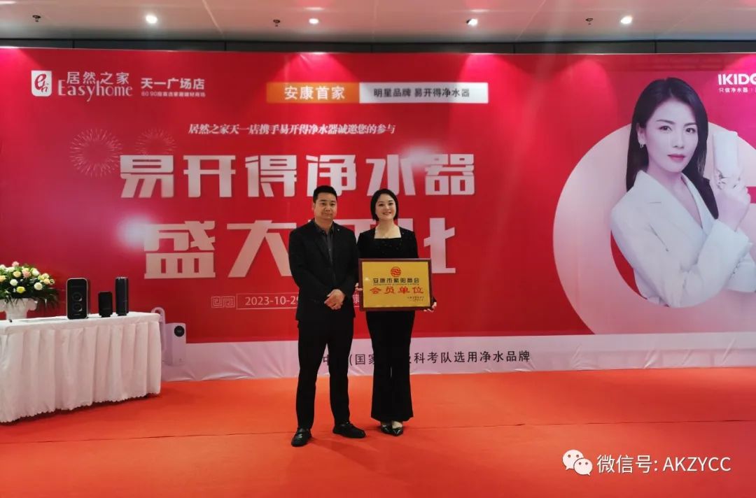 热烈祝贺“易开得净水器”高新天一居然之家旗舰店隆重开业!