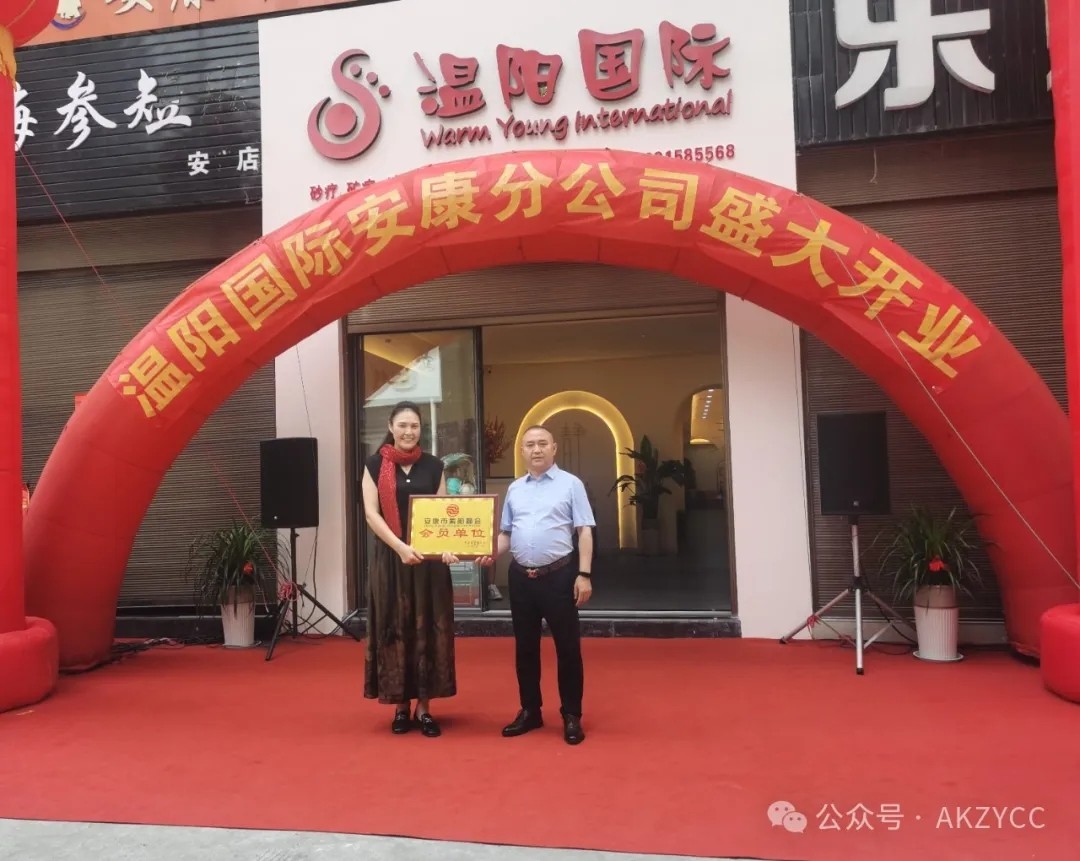热烈祝贺温阳国际砂疗馆安康分公司隆重开业!