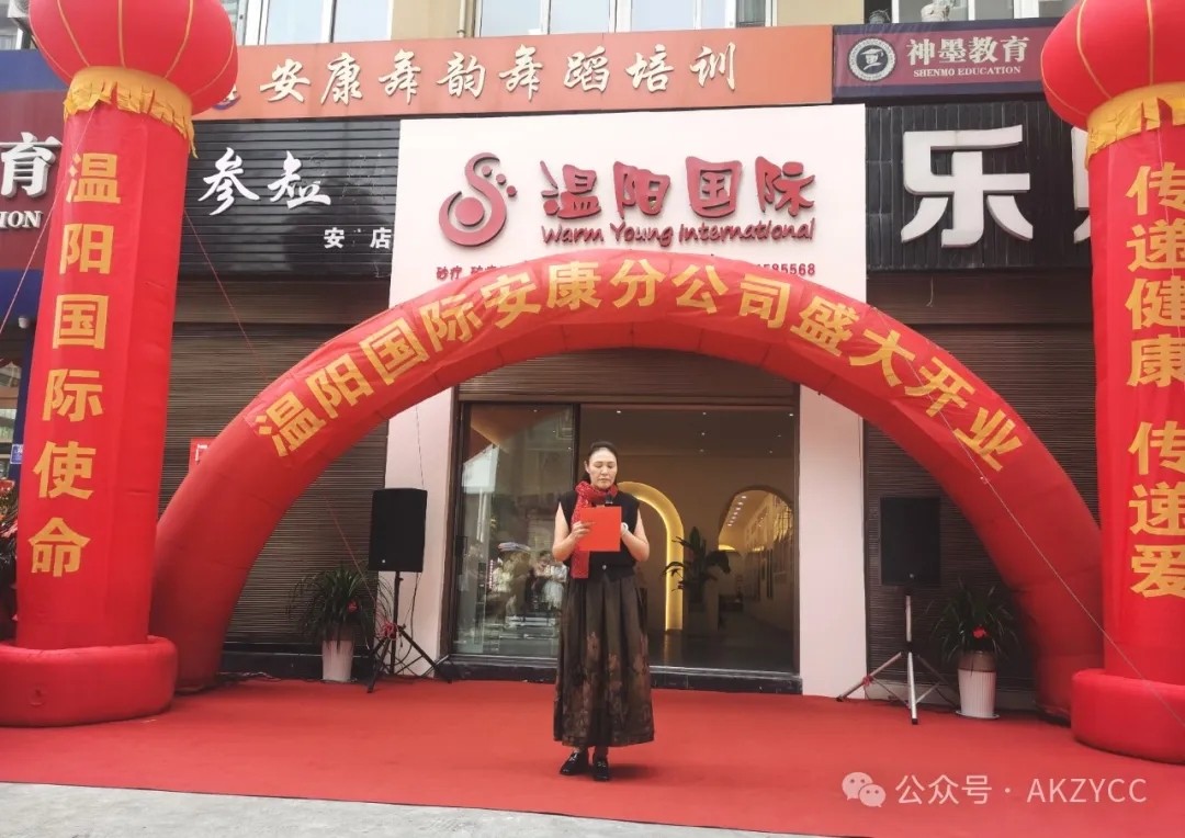 热烈祝贺温阳国际砂疗馆安康分公司隆重开业!