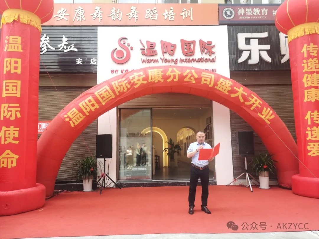 热烈祝贺温阳国际砂疗馆安康分公司隆重开业!