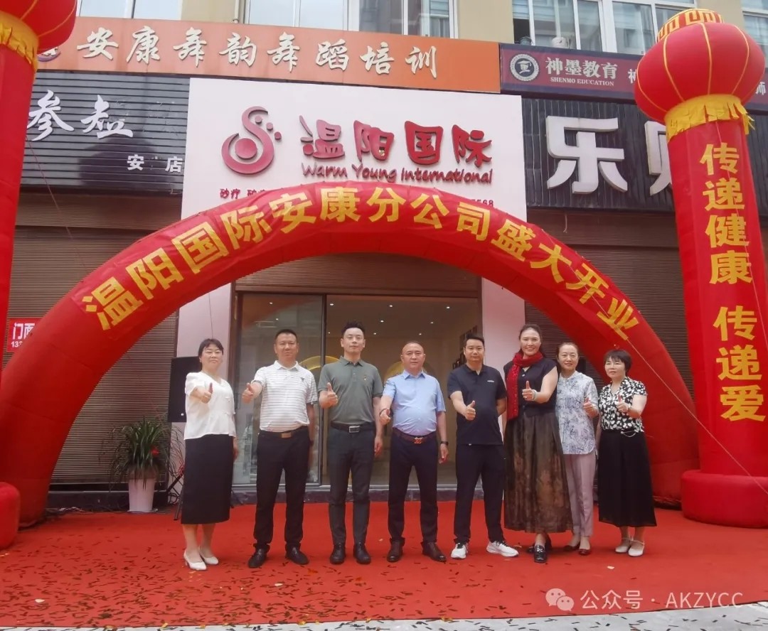 热烈祝贺温阳国际砂疗馆安康分公司隆重开业!