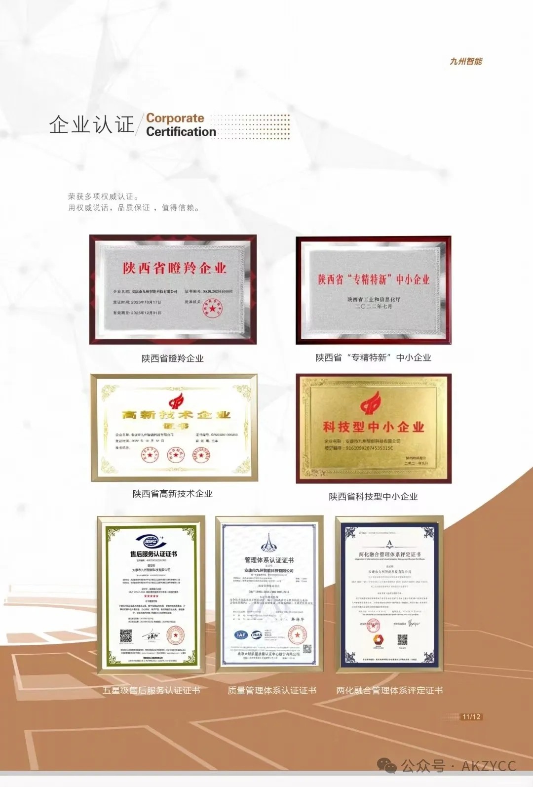 会员推荐----安康市九州智能科技有限公司总经理潘开勇