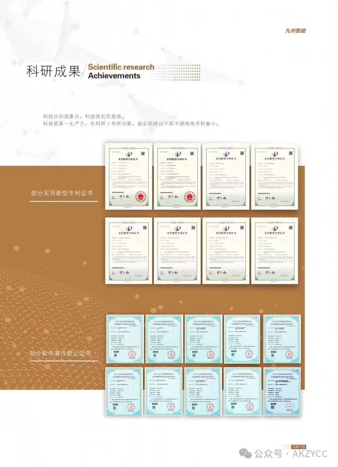 会员推荐----安康市九州智能科技有限公司总经理潘开勇