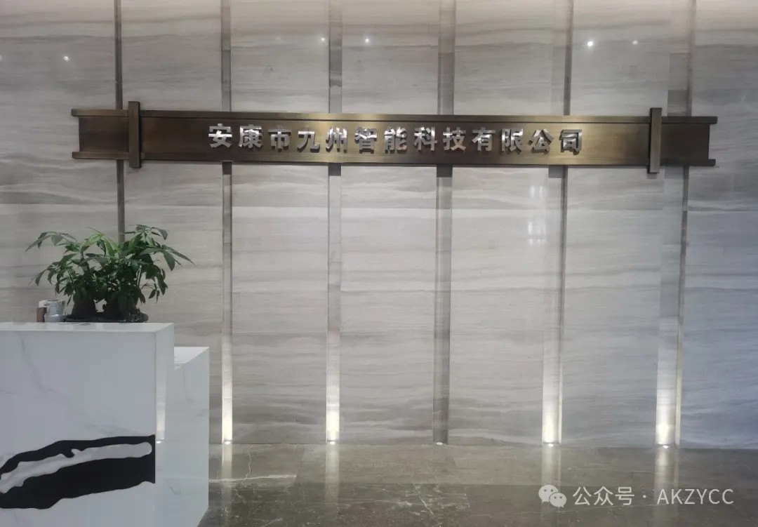 会员推荐----安康市九州智能科技有限公司总经理潘开勇