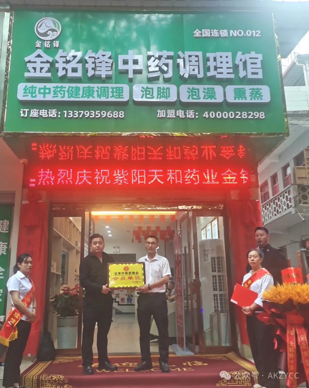 热烈祝贺安康汉滨区金铭锋中药调理馆隆重开业!