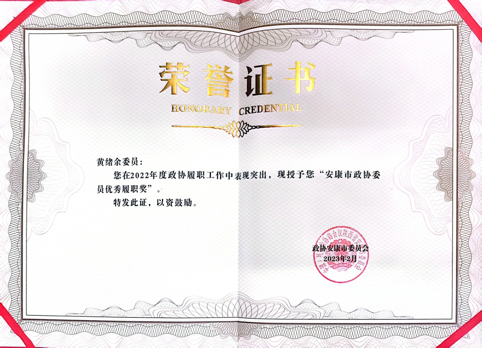 喜报！优米app ios多位政协委员获得市政协表彰