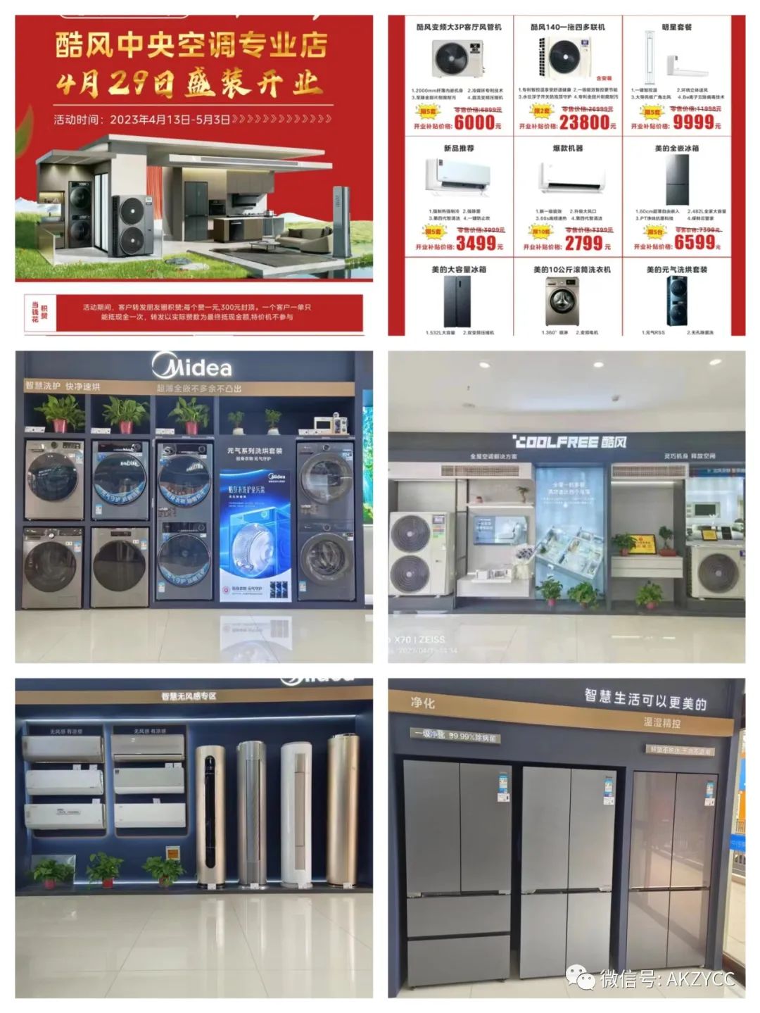 热烈祝贺安康首家酷风家用中央空调专业店盛大开业！