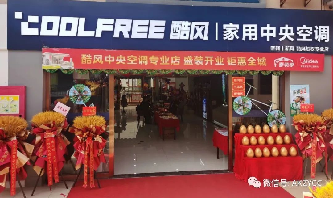热烈祝贺安康首家酷风家用中央空调专业店盛大开业！