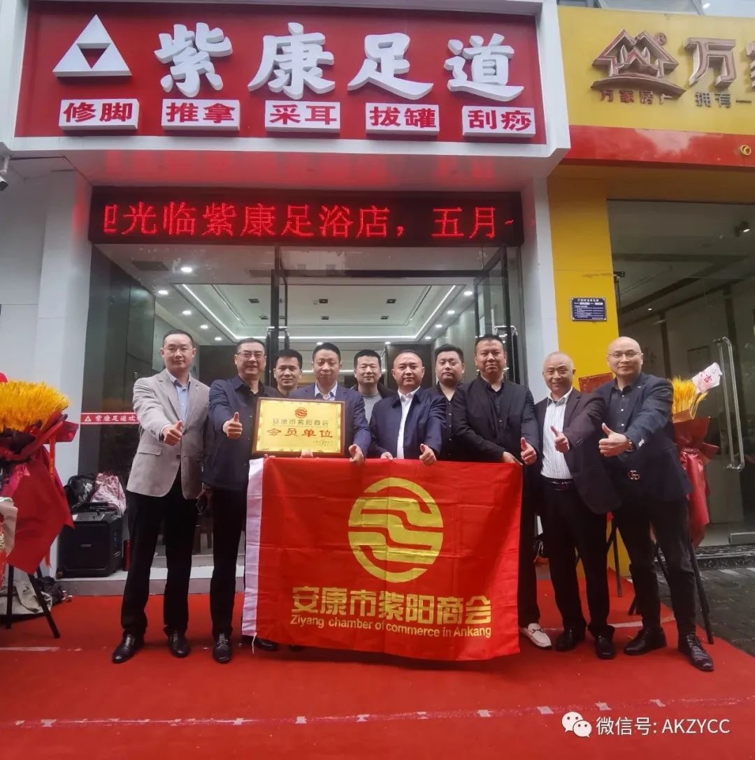 热烈祝贺高新现代城“紫康足道”足浴店盛大开业！