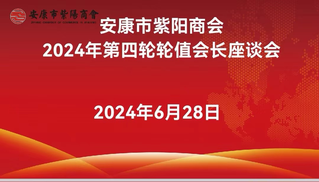 优米app ios召开2024年第四轮轮值会长座谈会