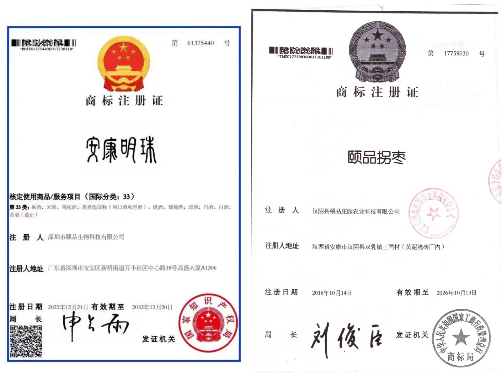 优米app ios罗时坤会长带队赴汉阴参观颐品庄园拐枣酒生产基地