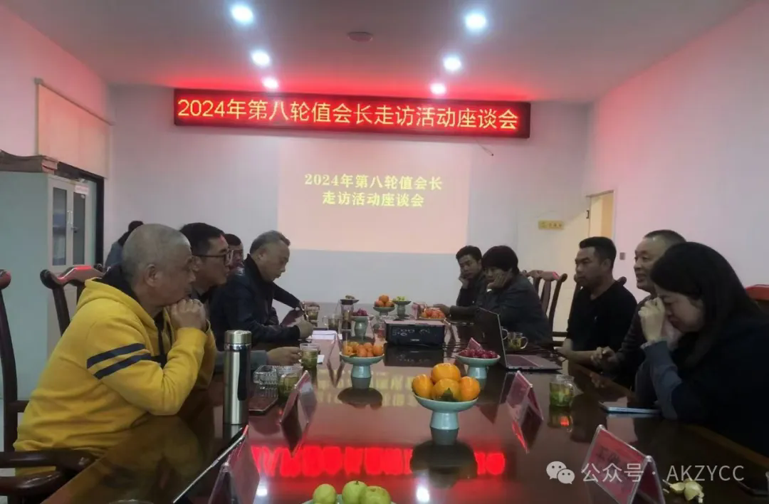 优米app ios召开2024年第八轮轮值会长座谈会