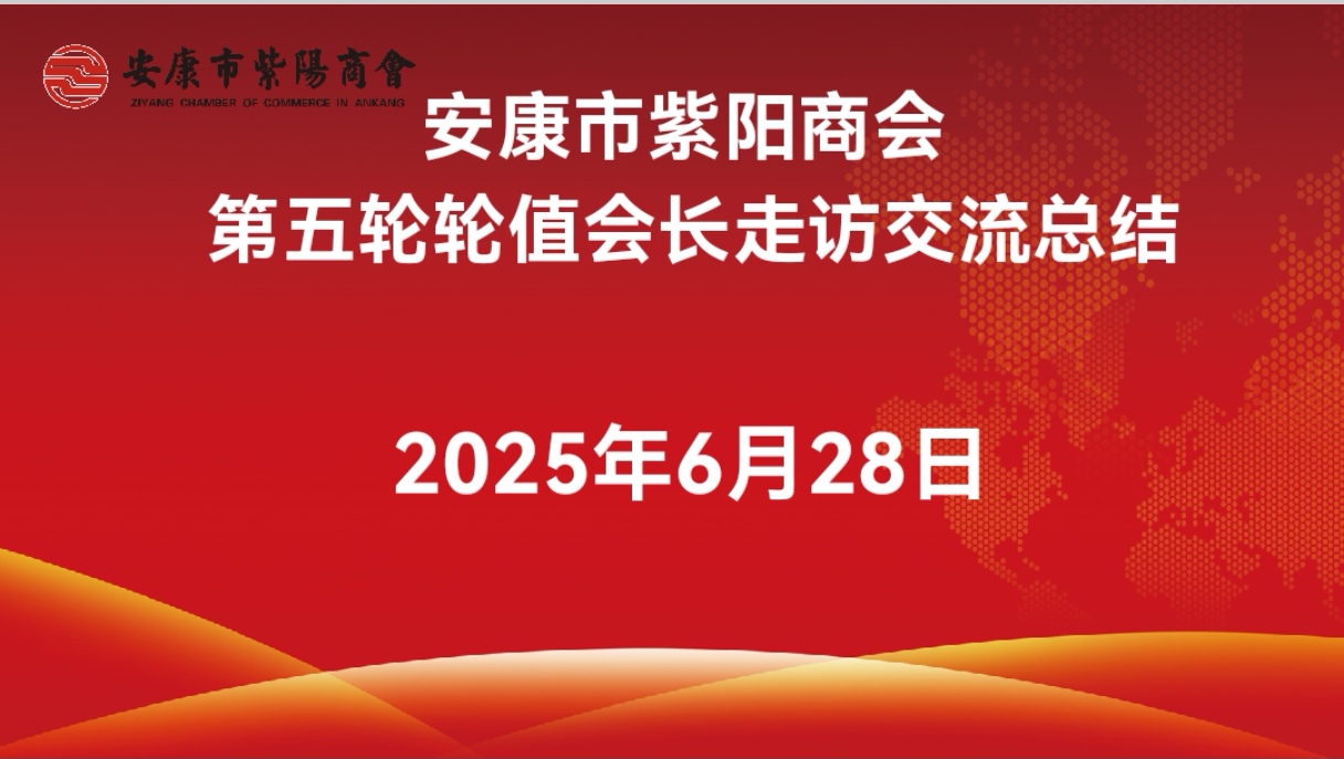 优米app ios召开2025年第五轮轮值会长座谈会